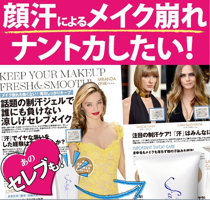 化粧崩れ防止!顔汗用・制汗ジェル【サラフェプラス】情報サイト